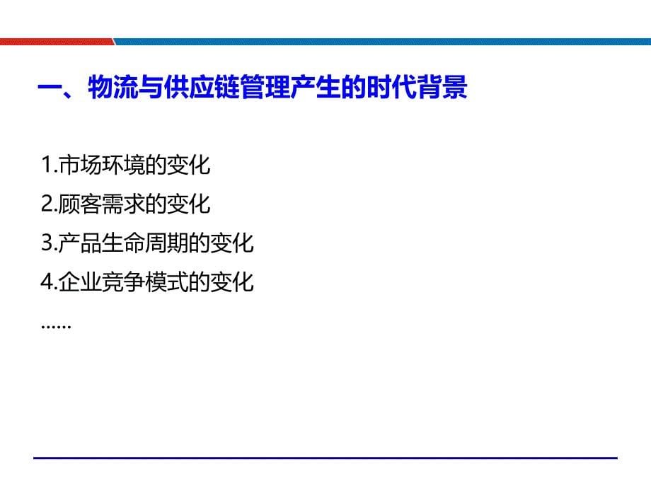 供应链管理与优化上海延锋江森采购物流PMC供应链培训讲师吴诚老师课件_第5页