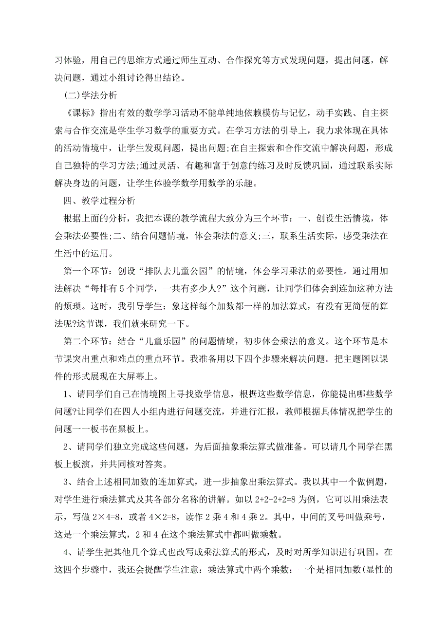 北师大版二年级上册数学说课稿_第2页