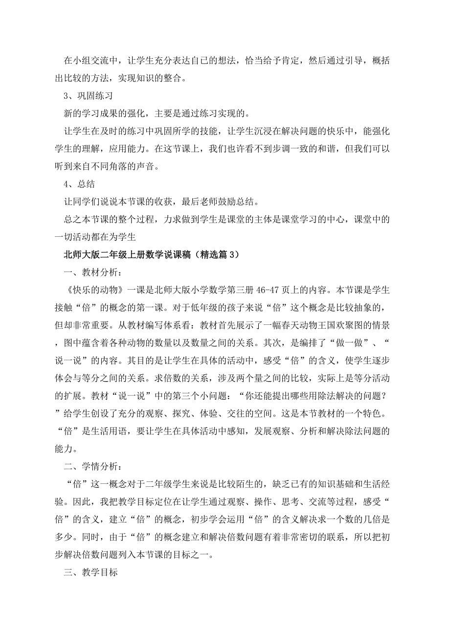 北师大版二年级上册数学说课稿_第5页