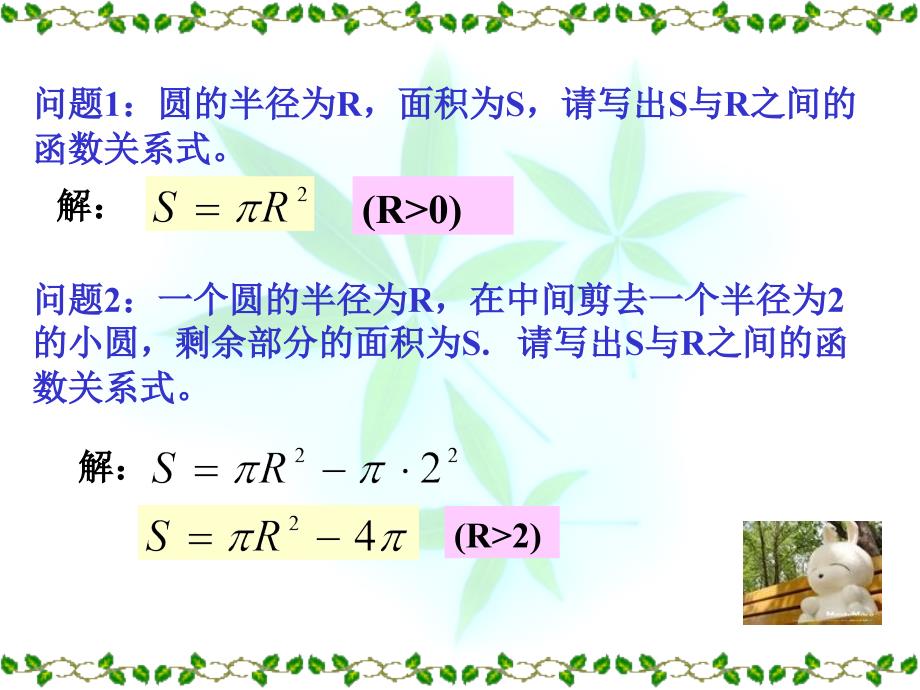 245_二次函数的概念[1]2_第4页