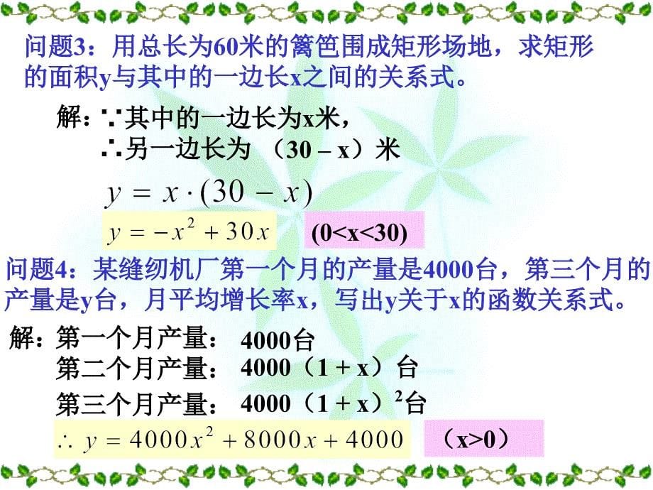 245_二次函数的概念[1]2_第5页