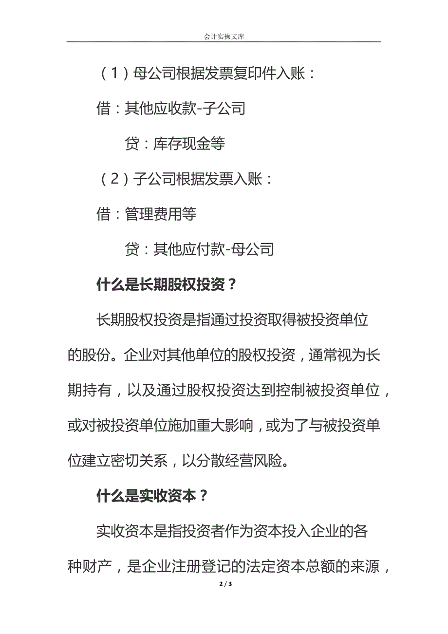 集团公司控股子公司的会计账务处理_第2页