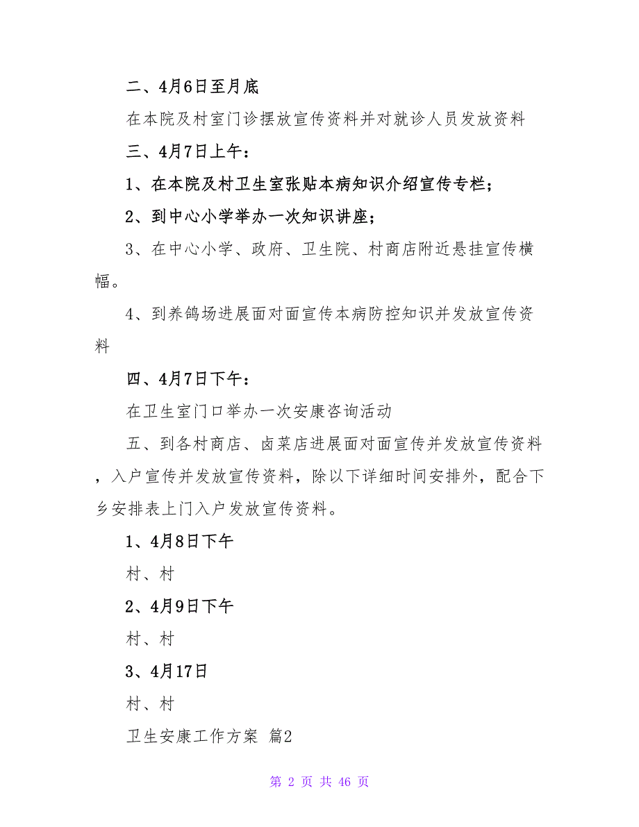 卫生健康工作计划范文10篇_第2页