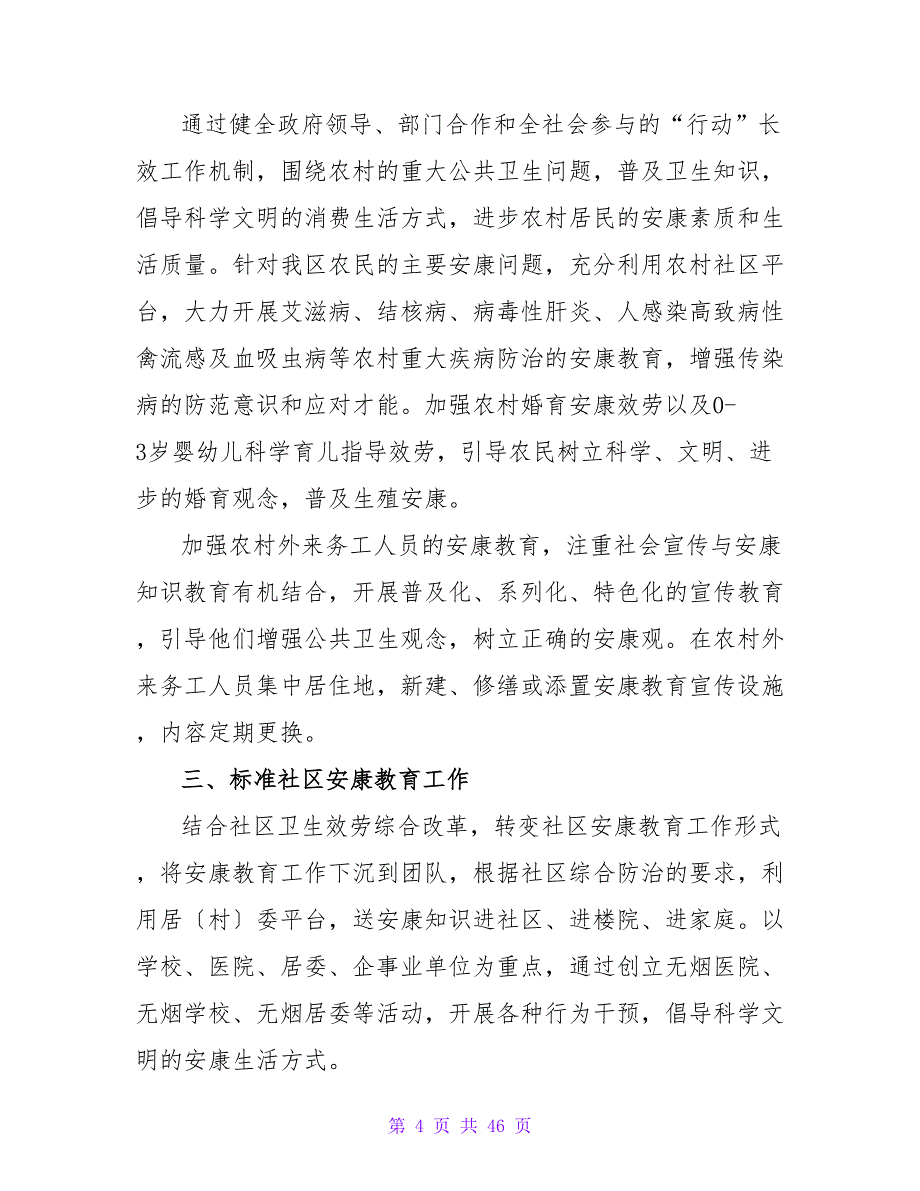 卫生健康工作计划范文10篇_第4页