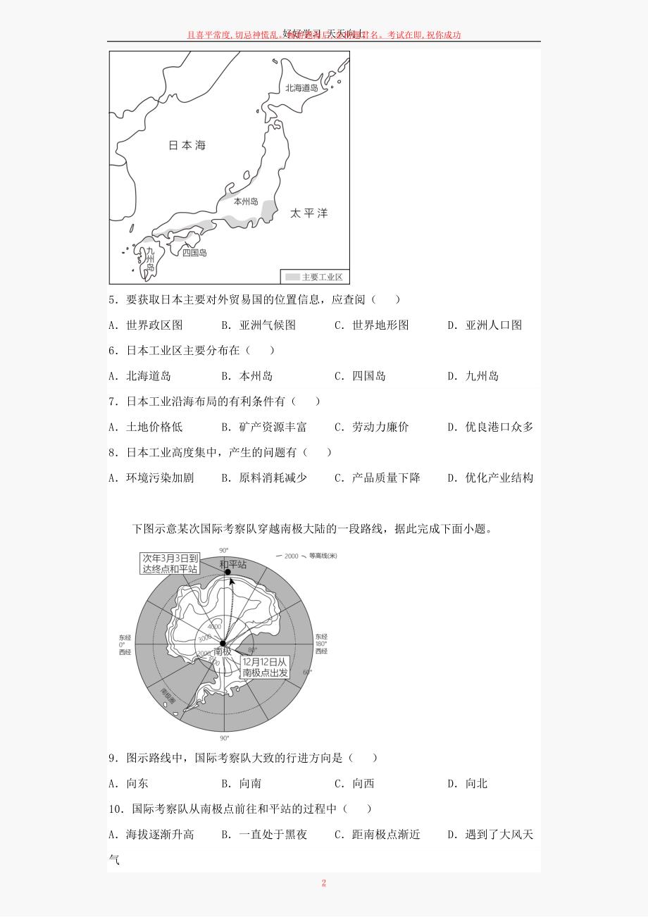 2023年江西中考地理试题及答案_第2页