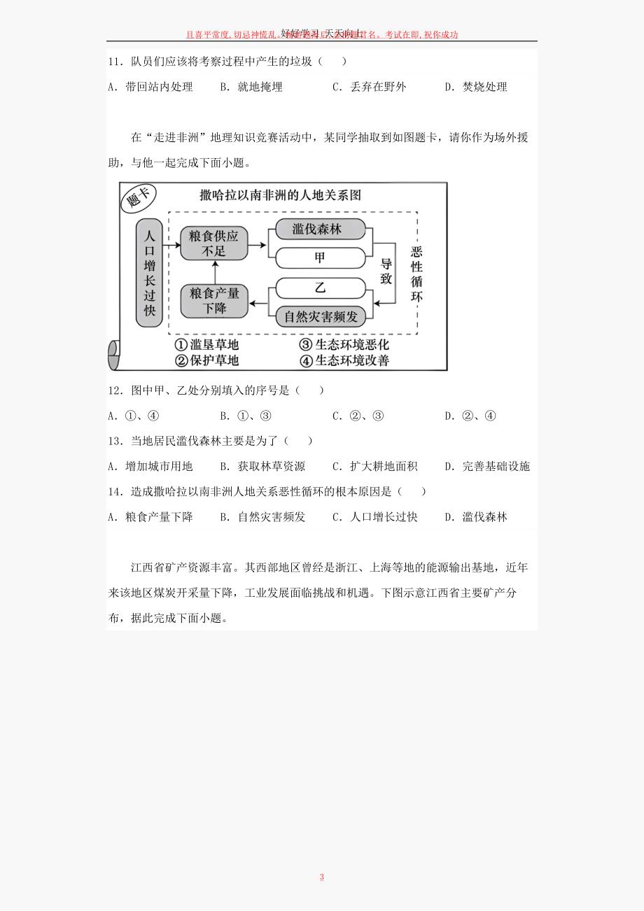 2023年江西中考地理试题及答案_第3页