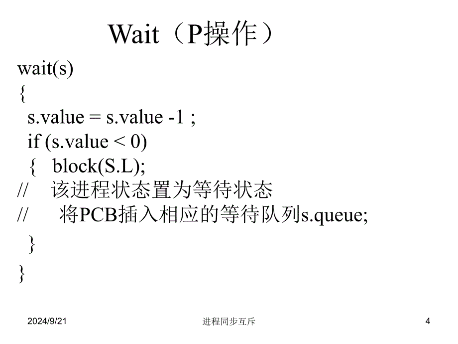 《操作系统原理》算法-m_第4页