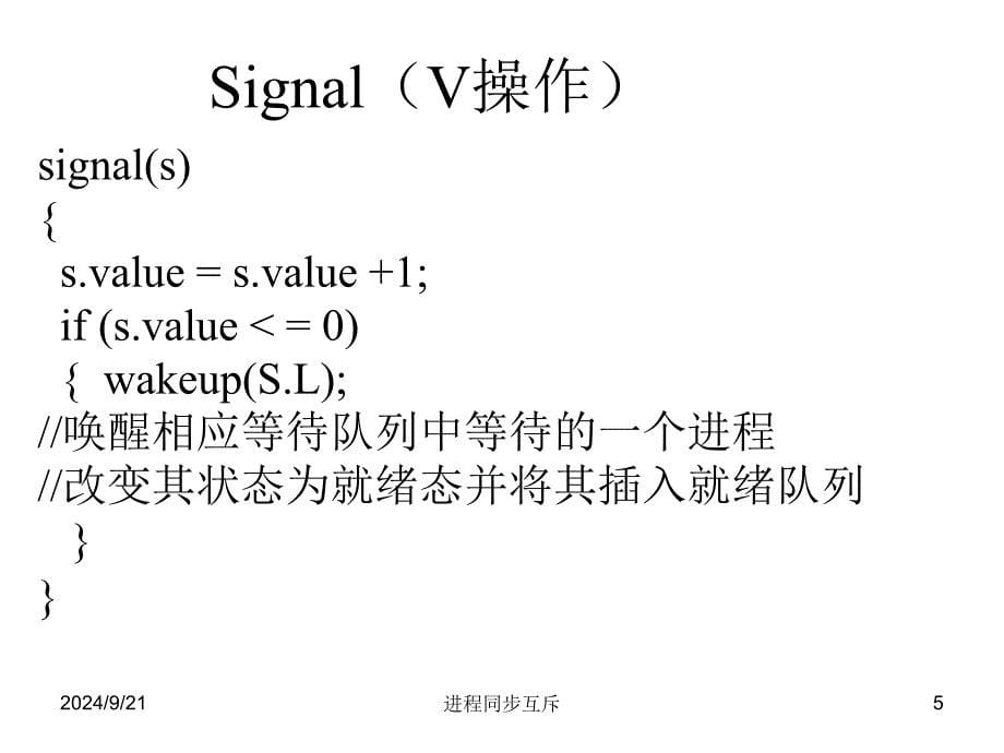 《操作系统原理》算法-m_第5页