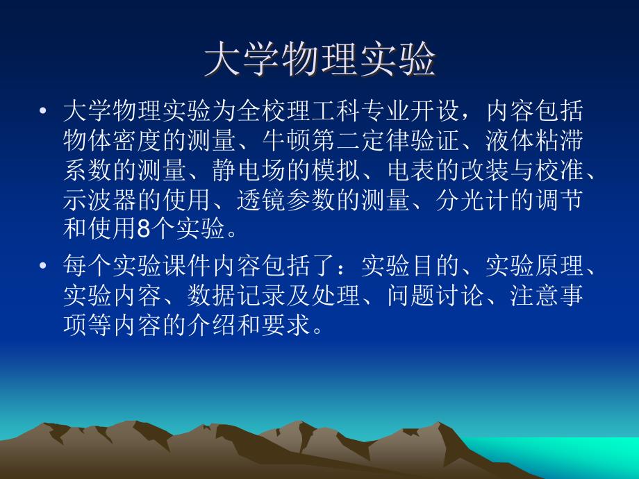 大学物理实验PT课件_第1页