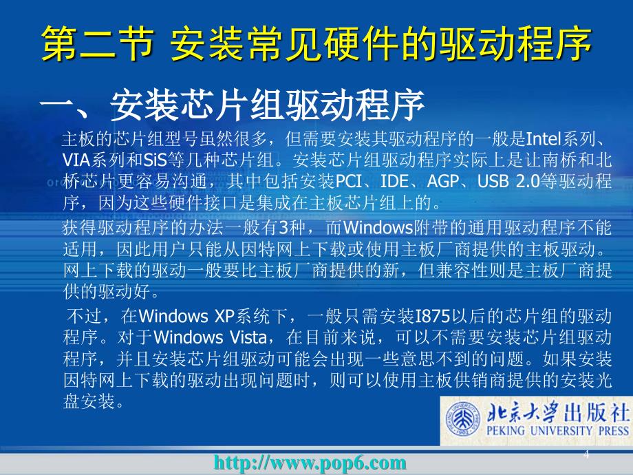 安装驱动程序和常用软件_第4页