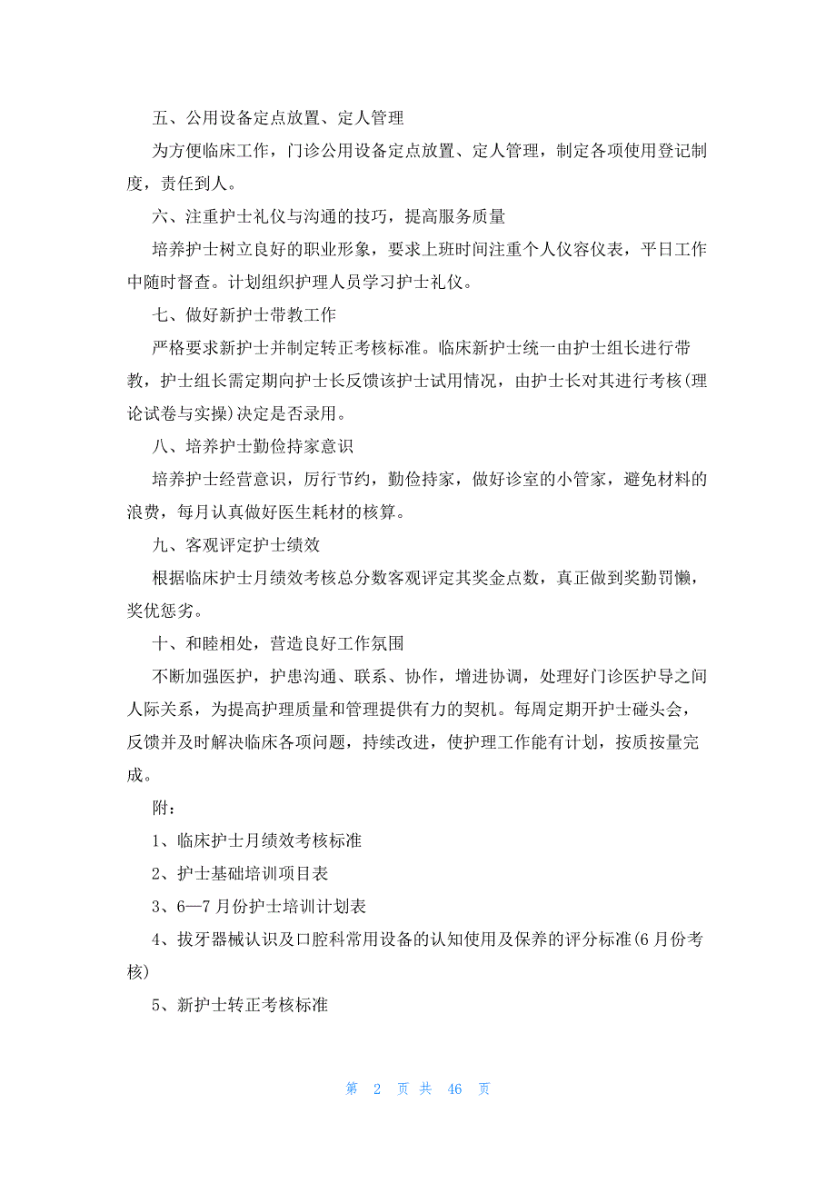 2023医院科室工作计划（21篇）_第2页