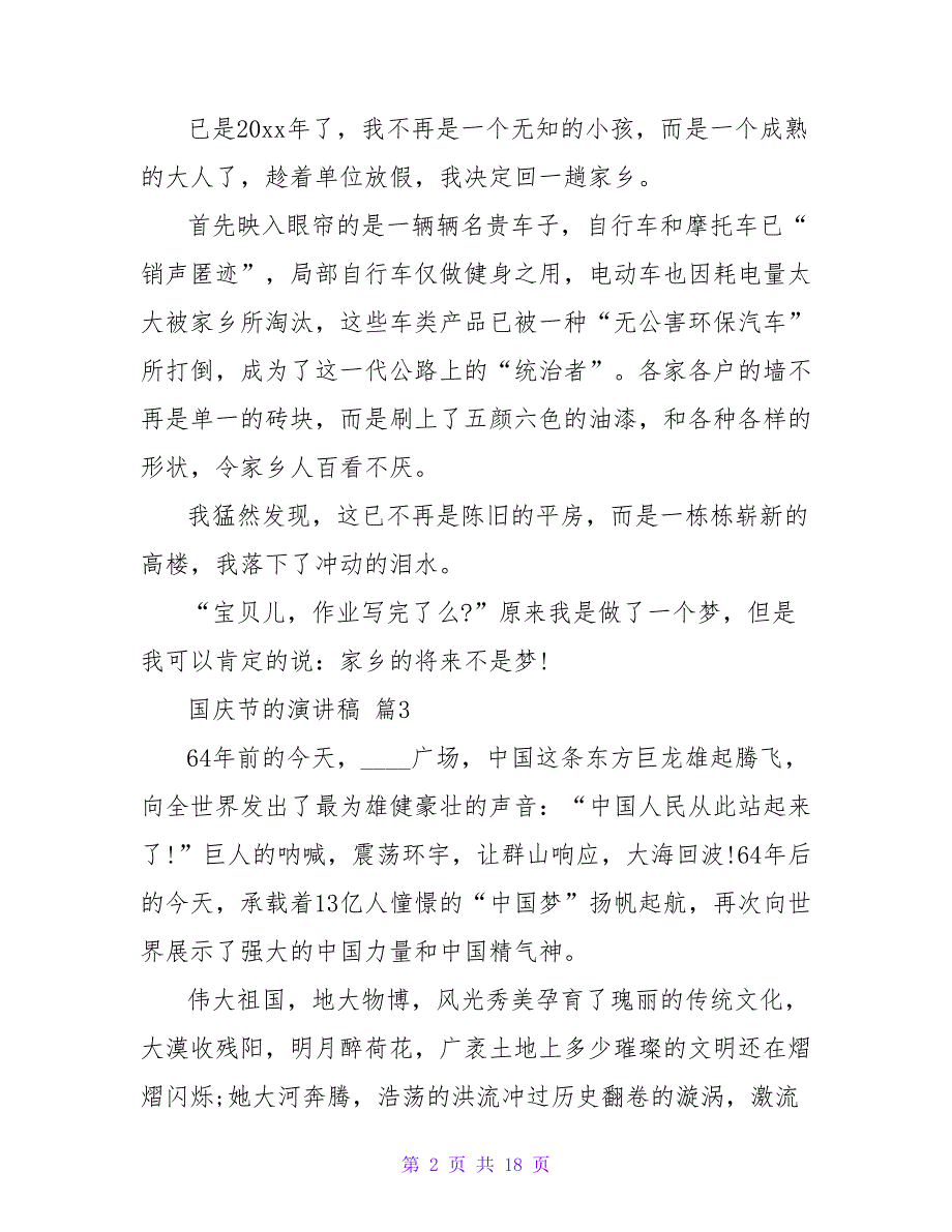 国庆节的演讲稿集锦10篇_第2页