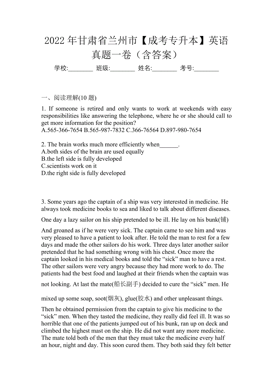 2022年甘肃省兰州市【成考专升本】英语真题一卷（含答案）_第1页