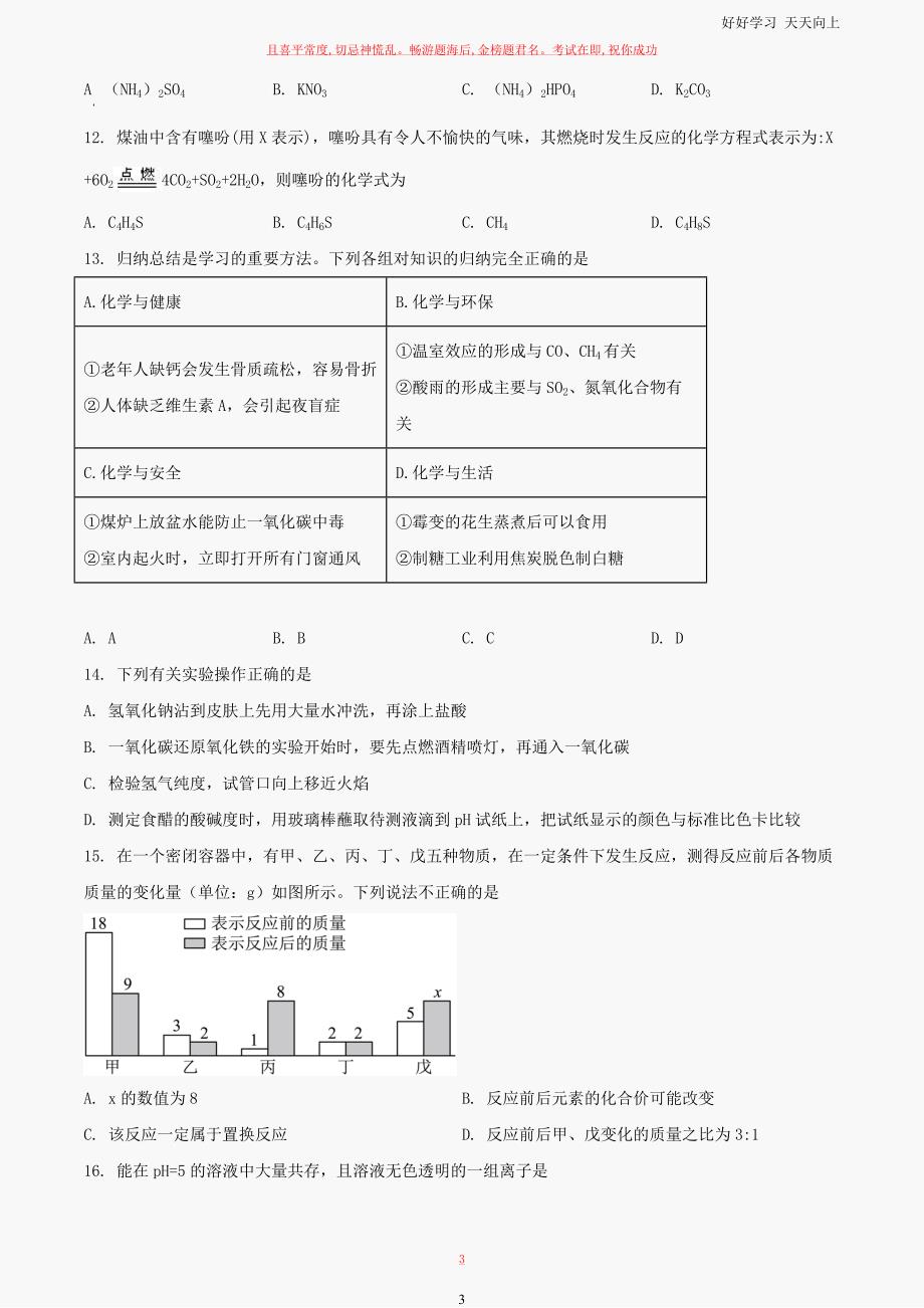 2023年黑龙江伊春中考化学试题试卷及答案_第3页