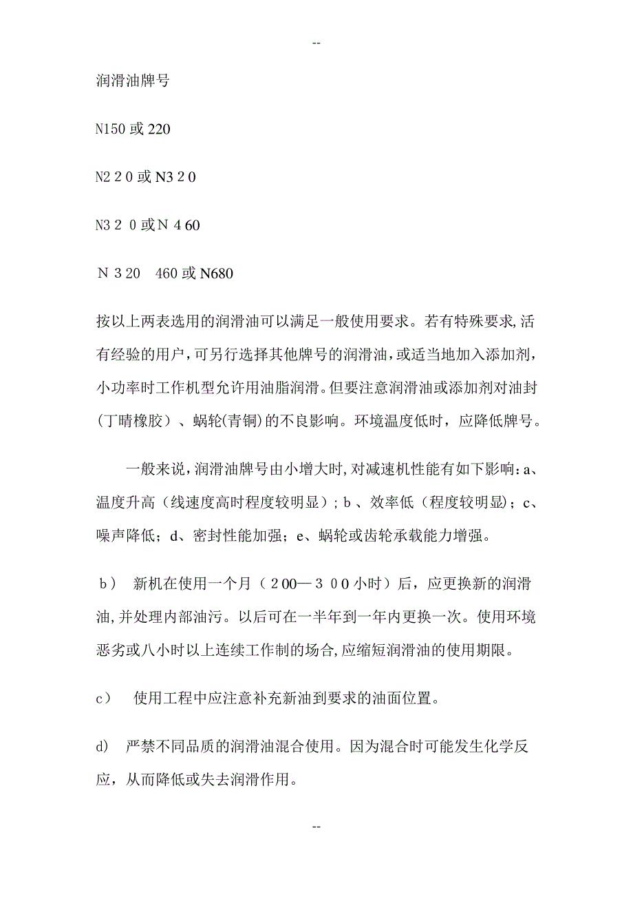 无轴螺旋输送压榨机安装使用维护说明_第4页