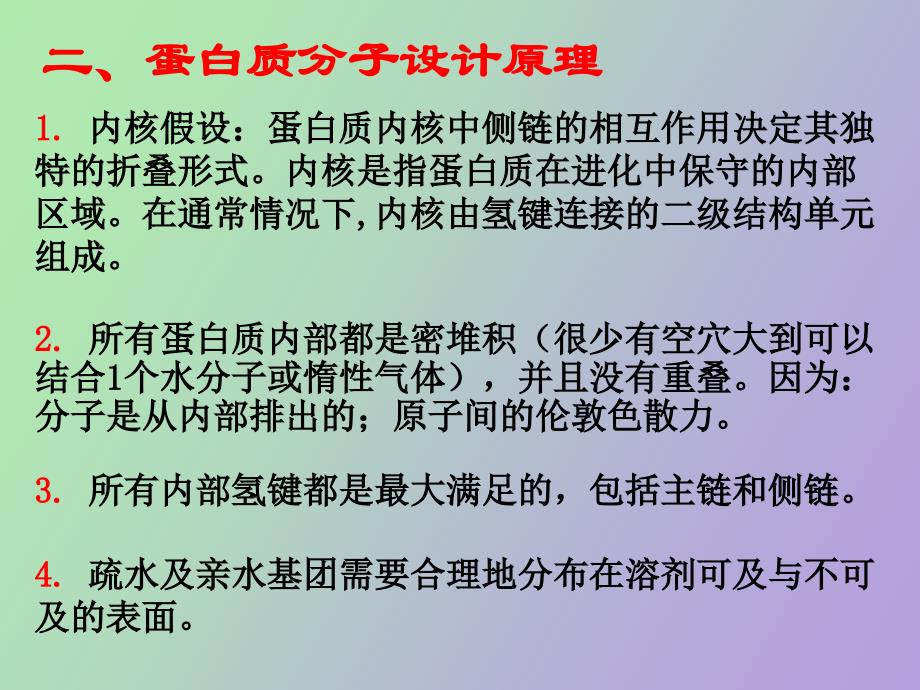 蛋白质分子设计_第3页