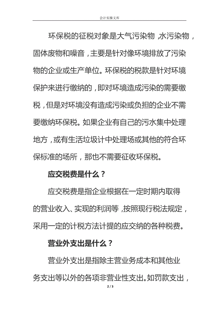 补交以前年度环保税的会计账务处理_第2页