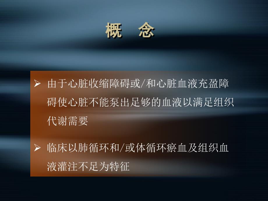 心力衰竭1名师编辑PPT课件_第2页