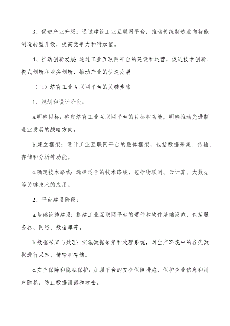 工业互联网平台培育方案_第4页