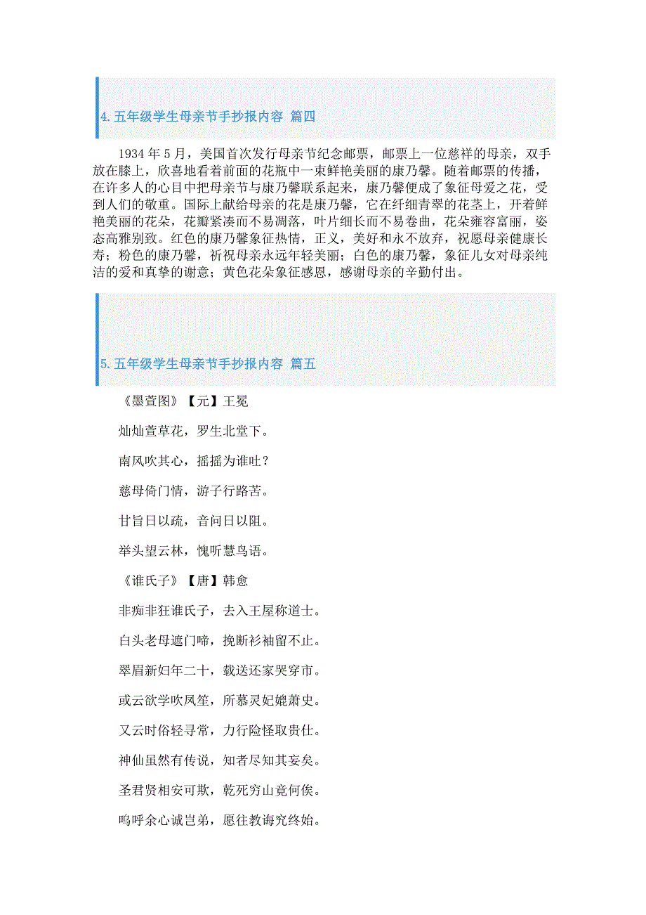 五年级学生母亲节手抄报内容5篇_第2页