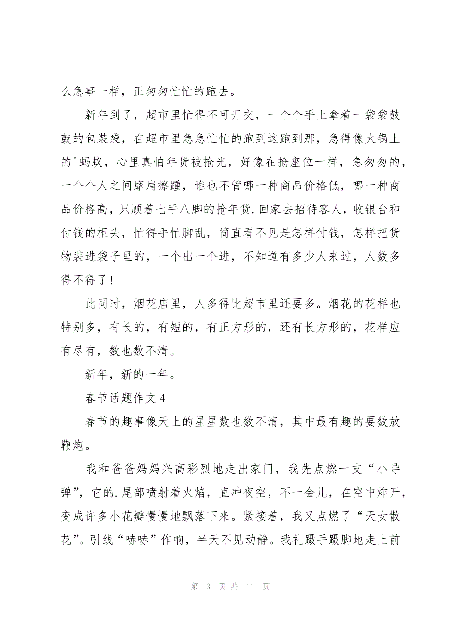 春节话题作文12篇_第3页