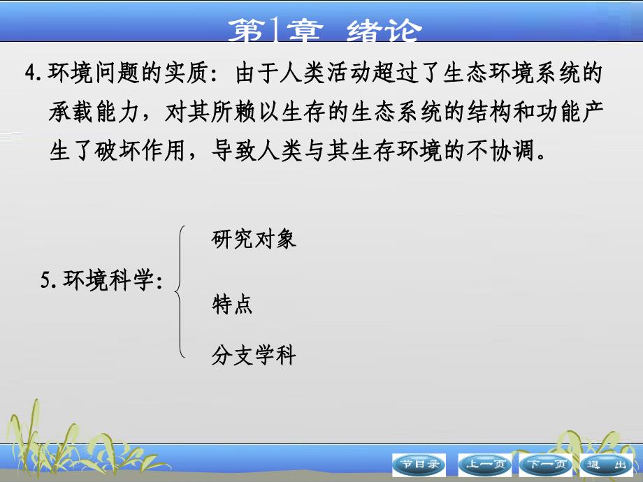 环境生态学第13章_第4页