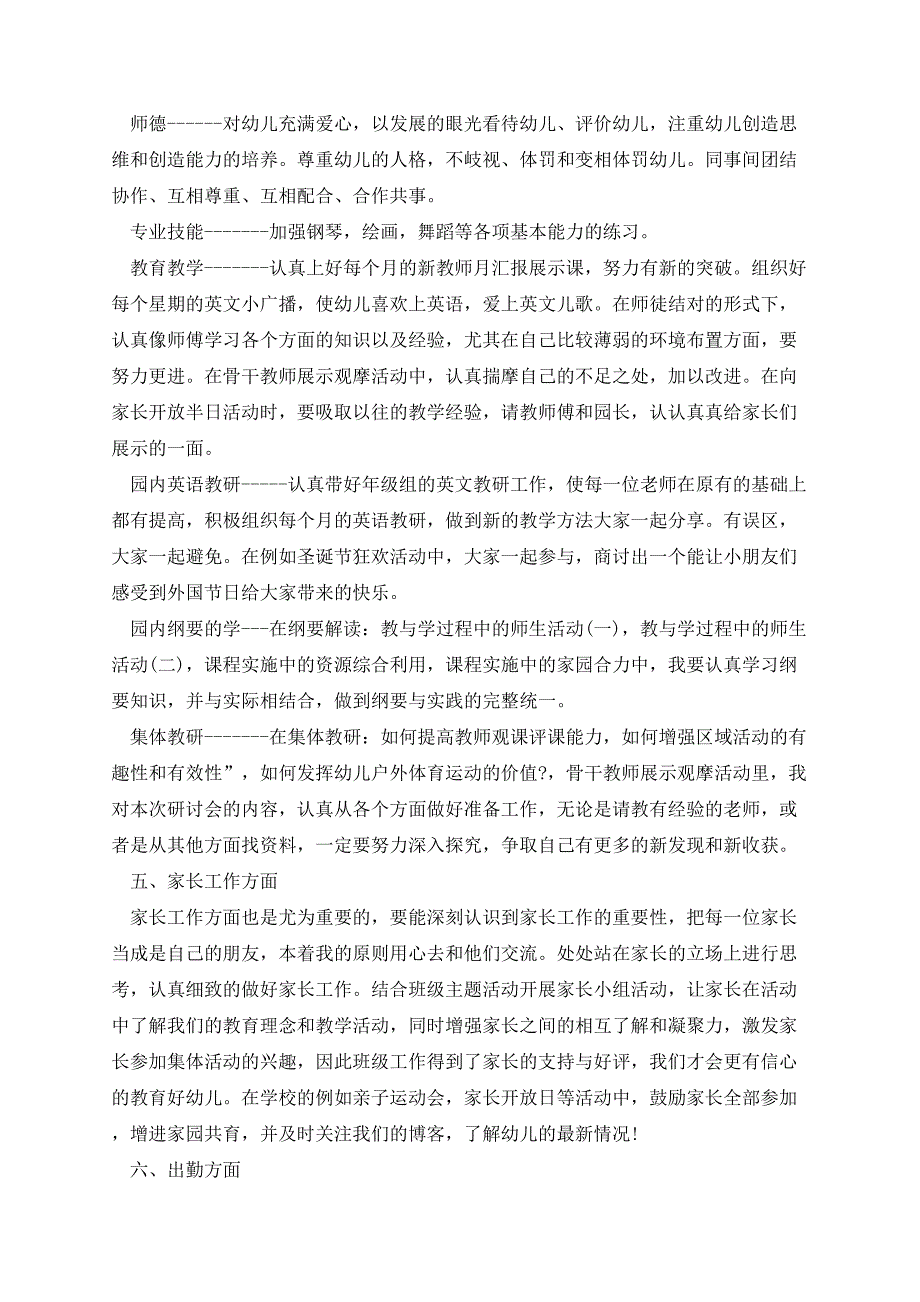 少儿英语教师新学期工作计划_第3页