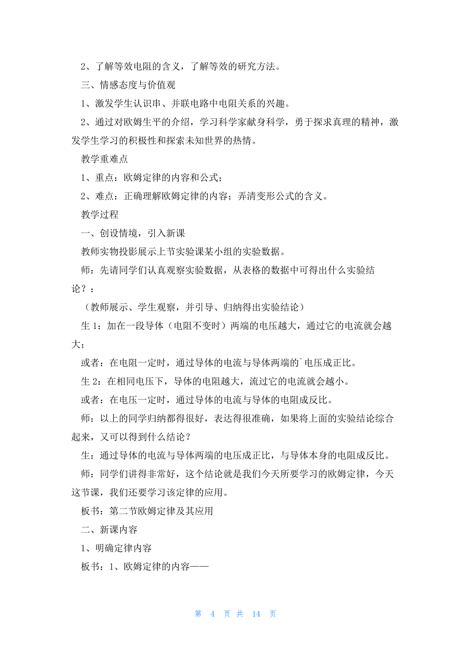 2023初三下册物理教案5篇_第4页