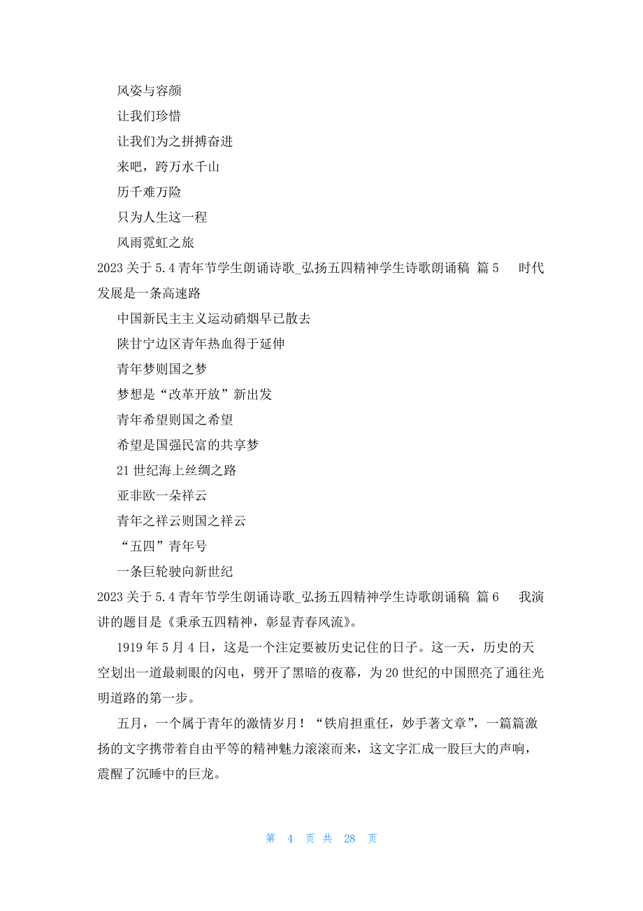 2023关于5.4青年节学生朗诵诗歌_第4页