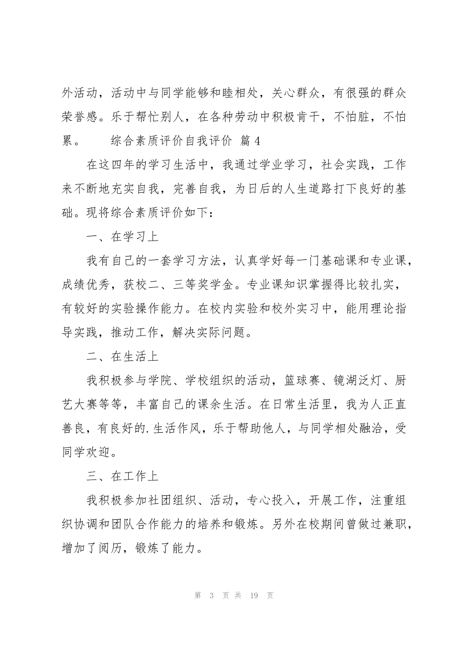 综合素质评价自我评价19篇_第3页