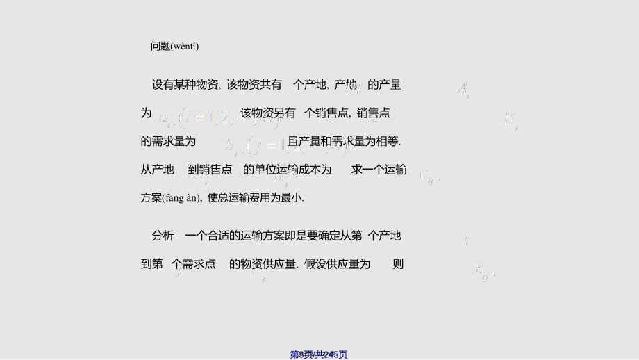 Ch运输问题实用教案_第3页