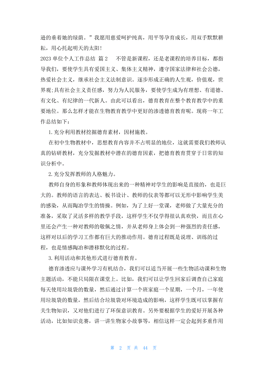 2023单位个人工作总结（25篇）_第2页