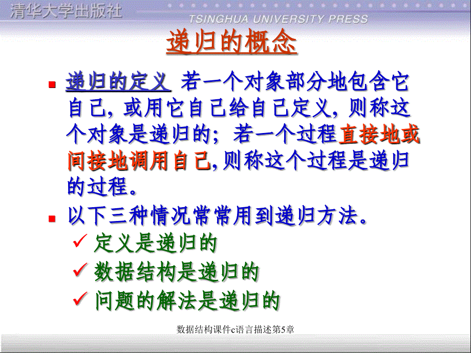 数据结构课件c语言描述第5章课件_第2页