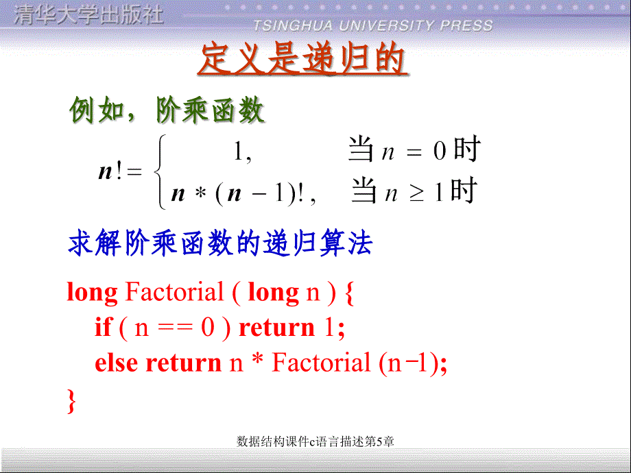 数据结构课件c语言描述第5章课件_第3页