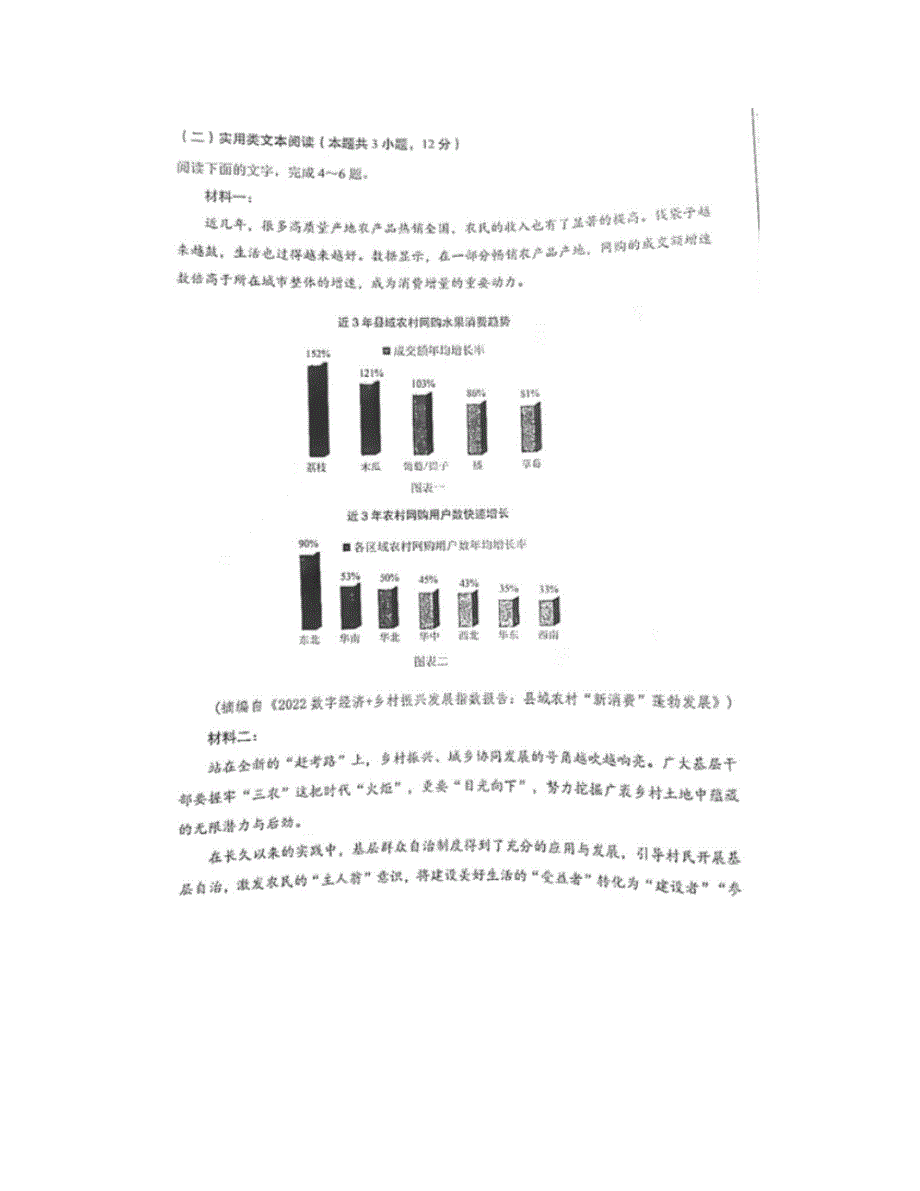 2023陕西省渭南市高三教学质量检测语文试题及答案_第4页