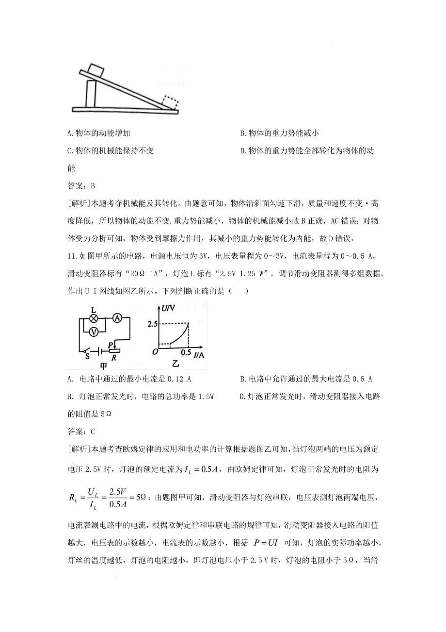 2022年雅安市中考物理真题及答案_第5页