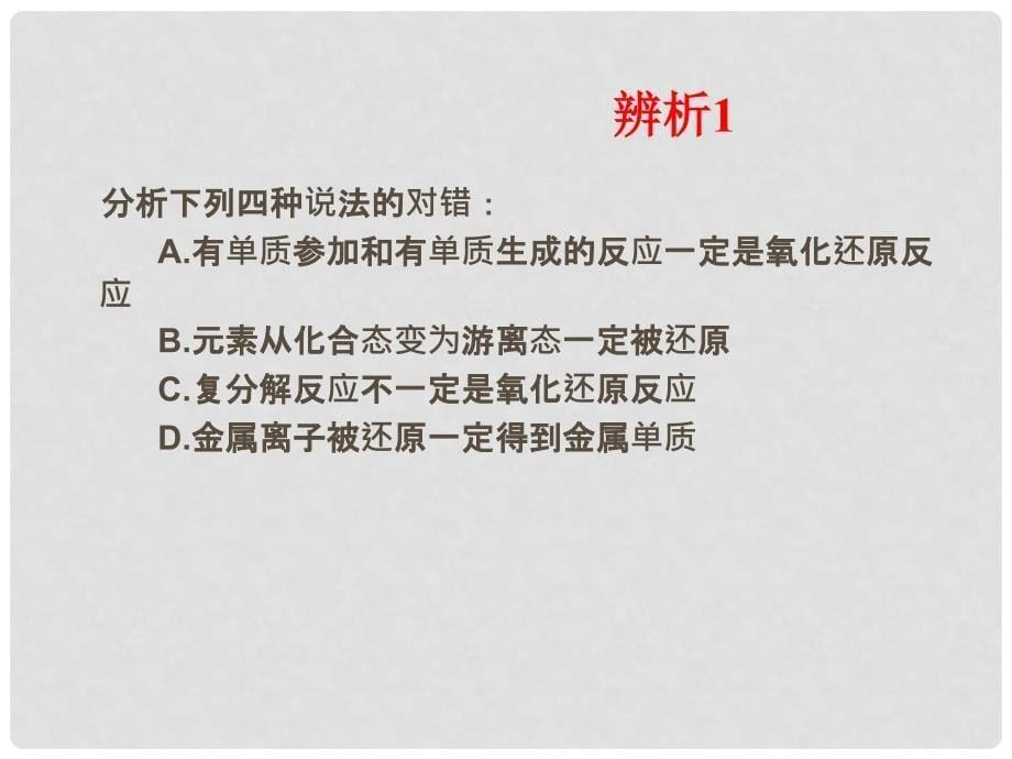 江苏省高三化学一轮复习 氧化还原反应 课件 苏教版_第5页