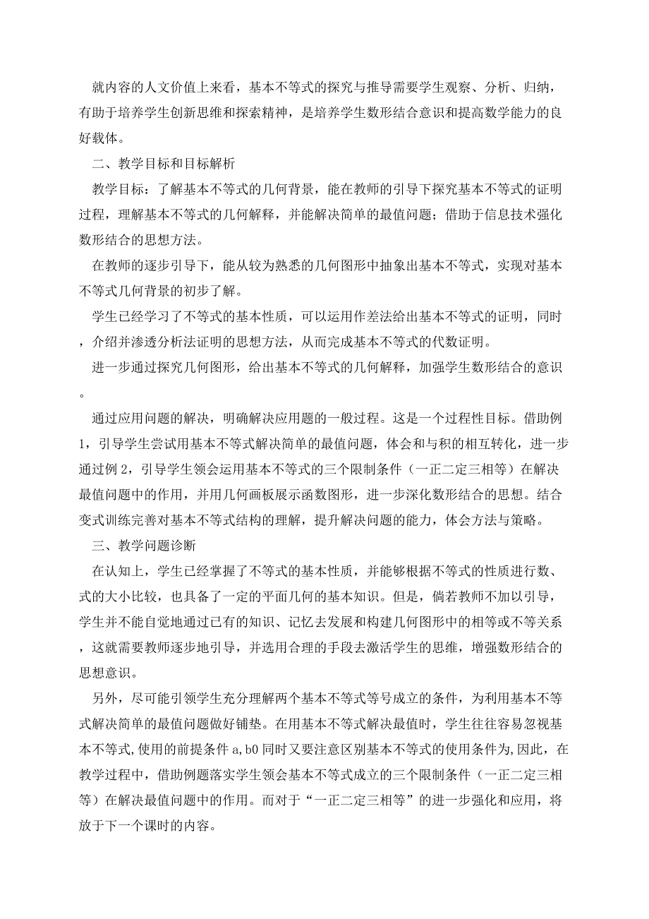 高三数学教科书教案_第4页