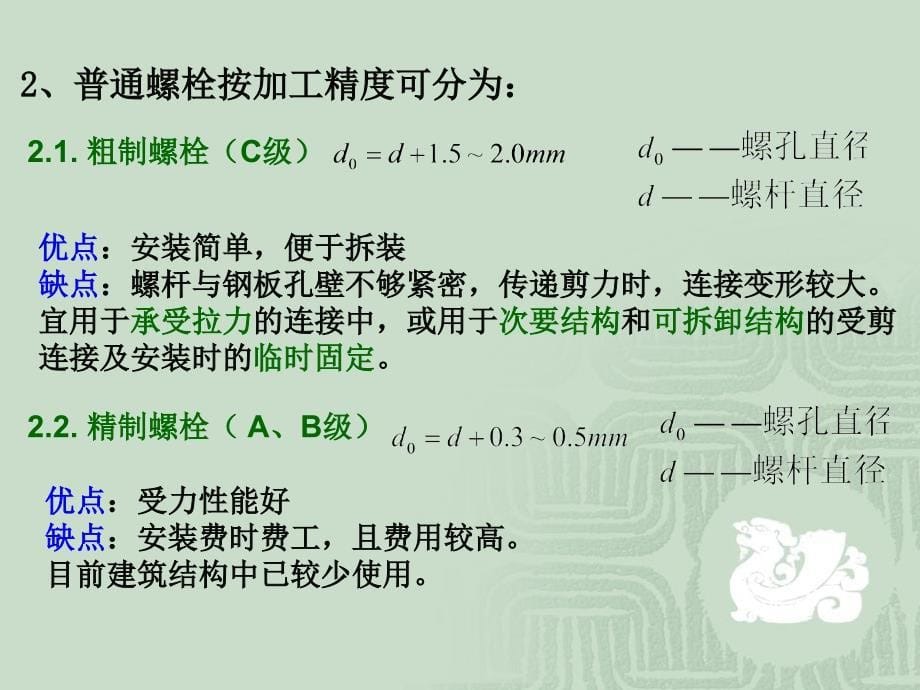 最新螺栓与涂装(油漆及镀锌)_第5页