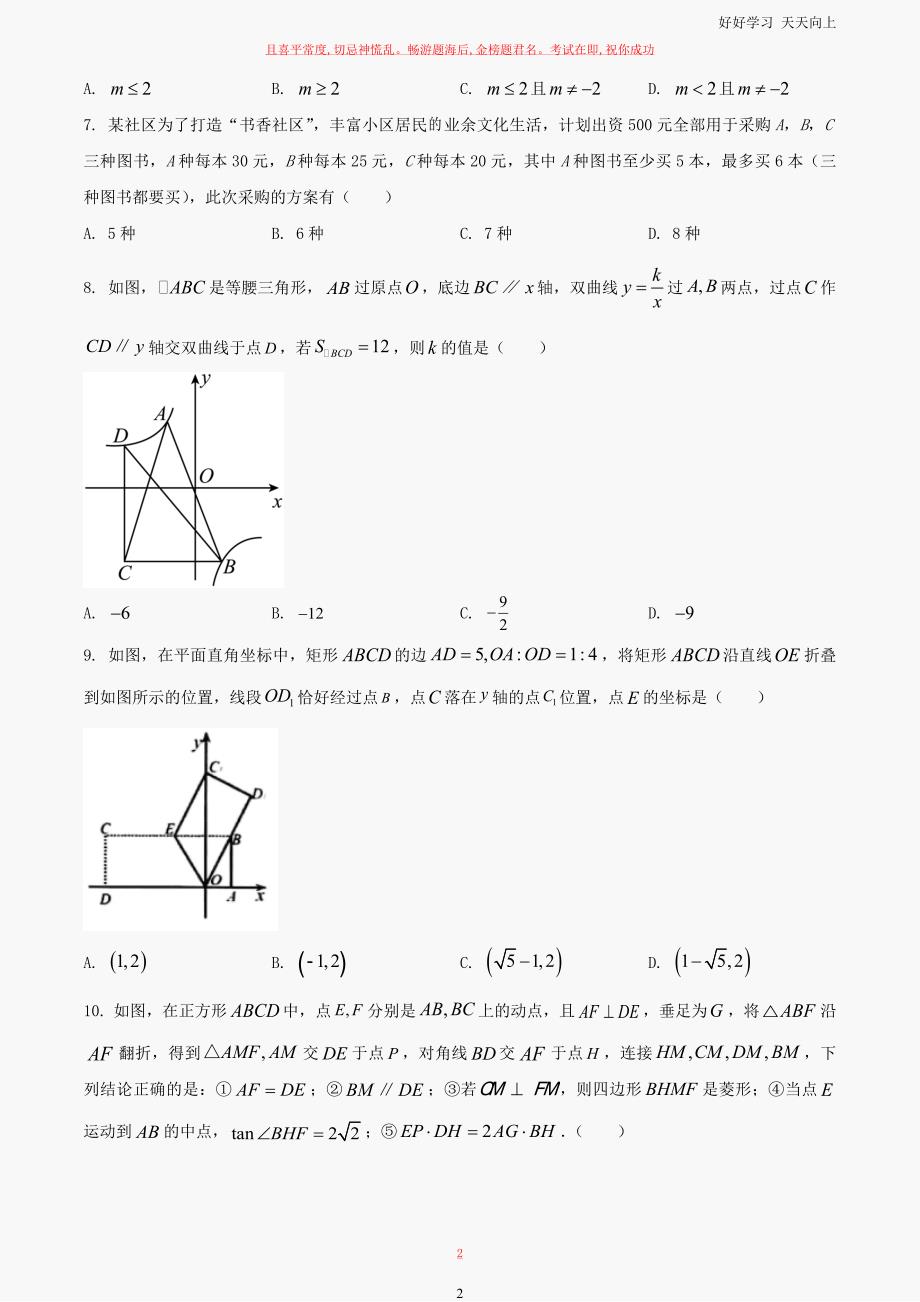 2023年黑龙江伊春中考数学试题试卷及答案_第2页