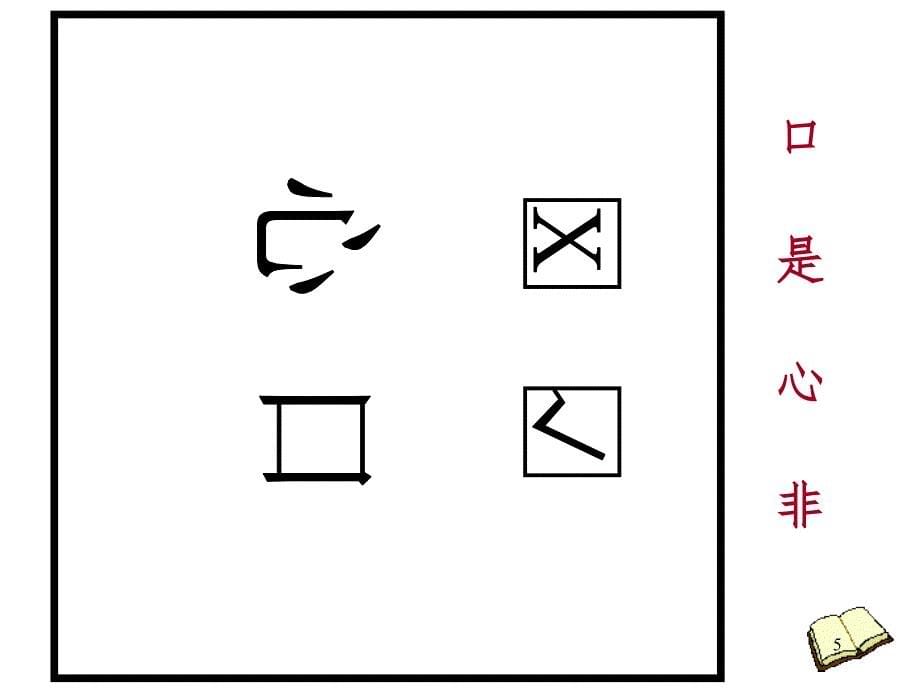 活动经典游戏看图猜成语PPT课件_第5页