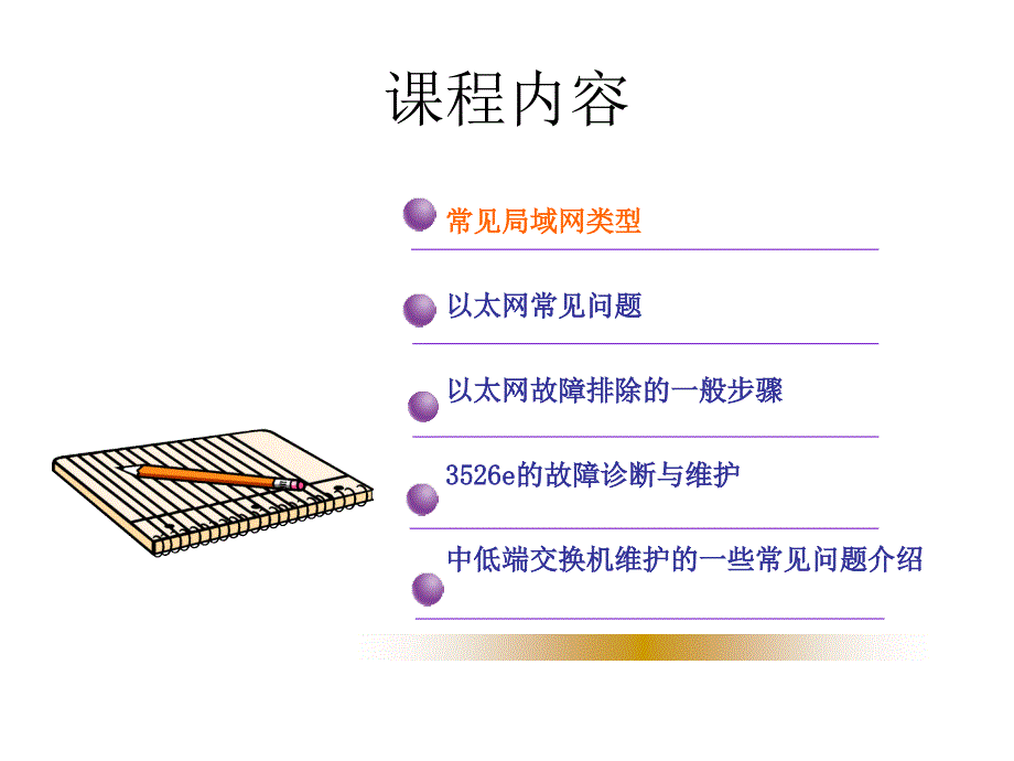 华为交换机故障定位及处理方法概述课件_第2页