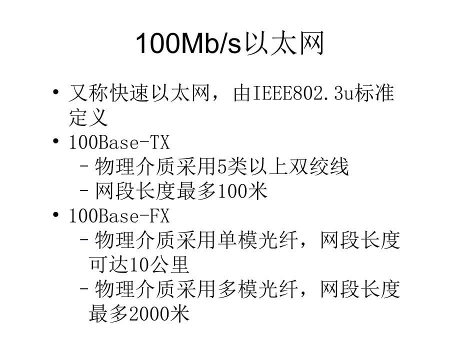 华为交换机故障定位及处理方法概述课件_第5页