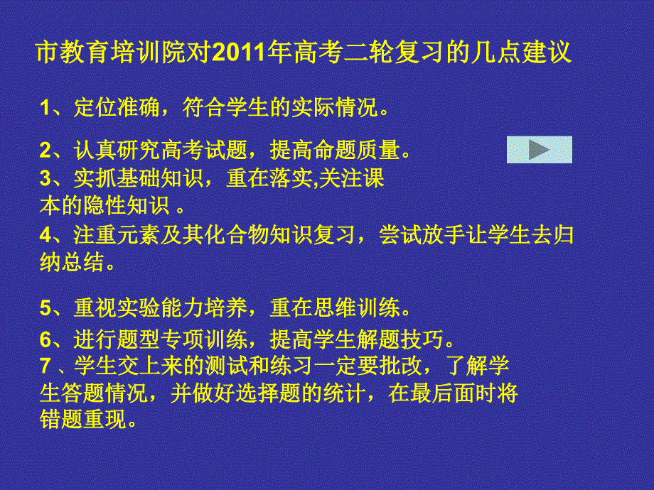 高考二轮复习备考分析会_第3页