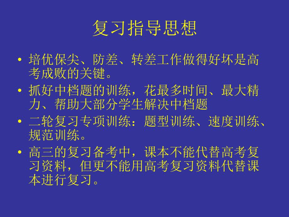 高考二轮复习备考分析会_第4页