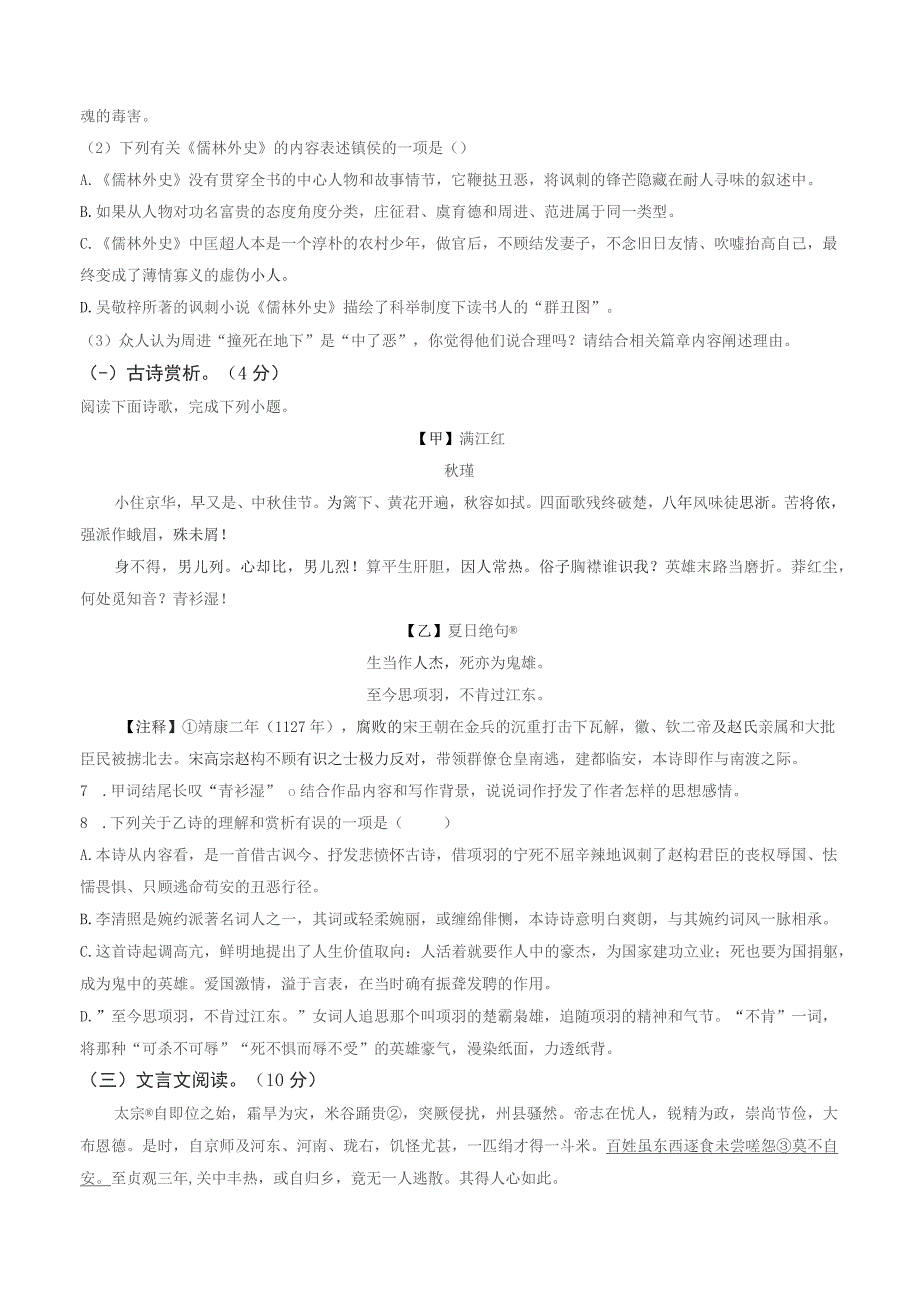 湖北省襄阳市襄州区2022-2023学年九年级上学期期末语文试题（含答案与解析）_第3页