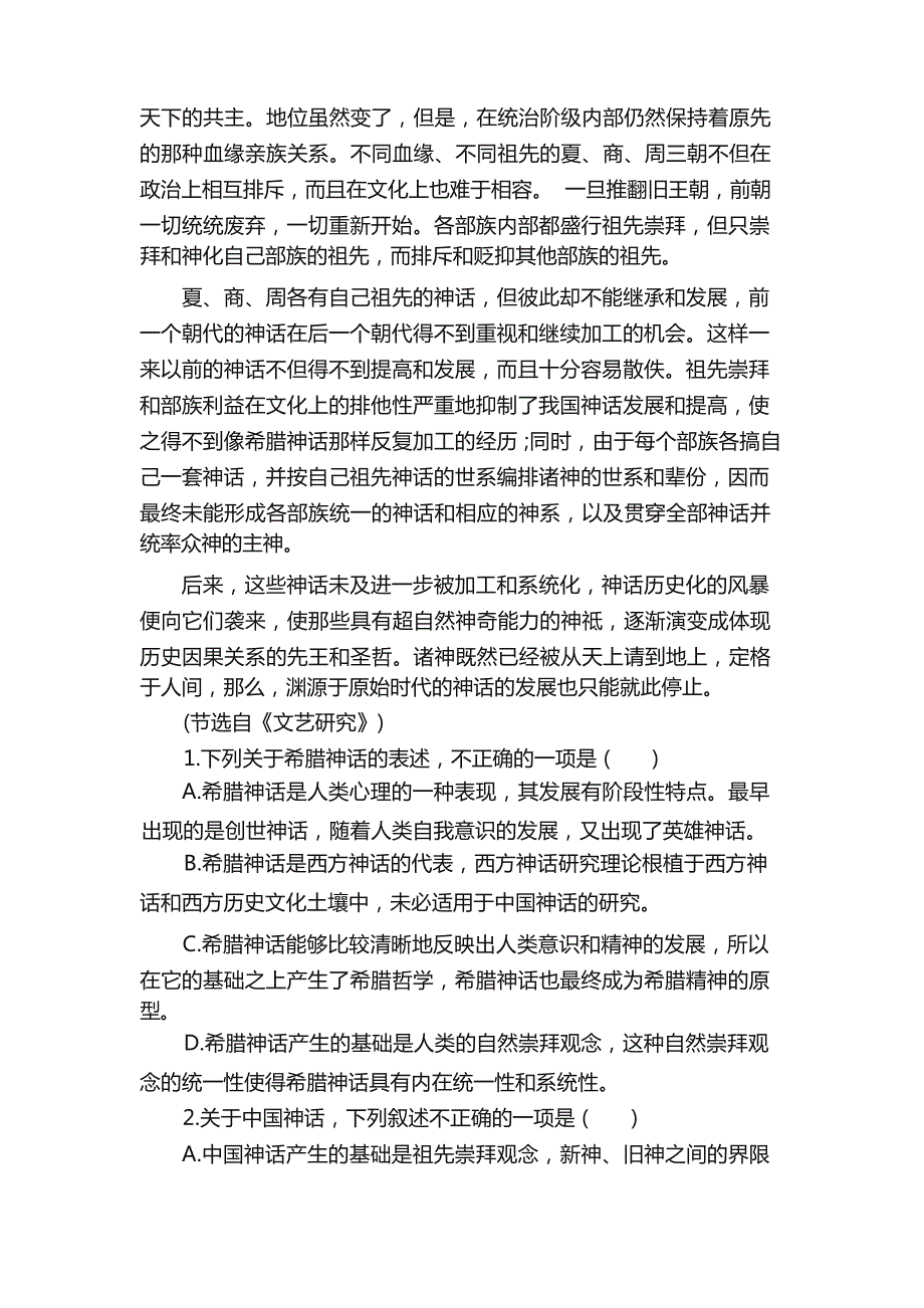 人教版高二上册语文必修 5 期末考试卷_第2页