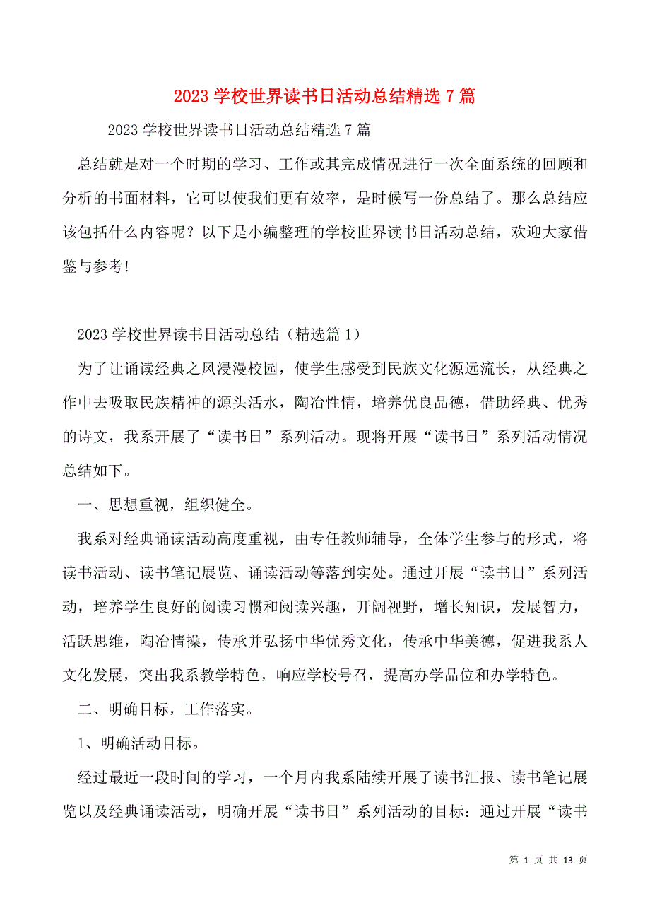 2023学校世界读书日活动总结精选7篇_第1页