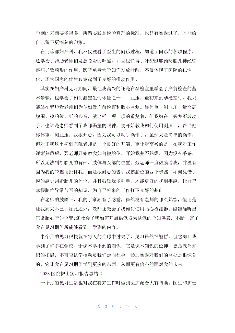 2023医院护士实习报告总结范本_第2页