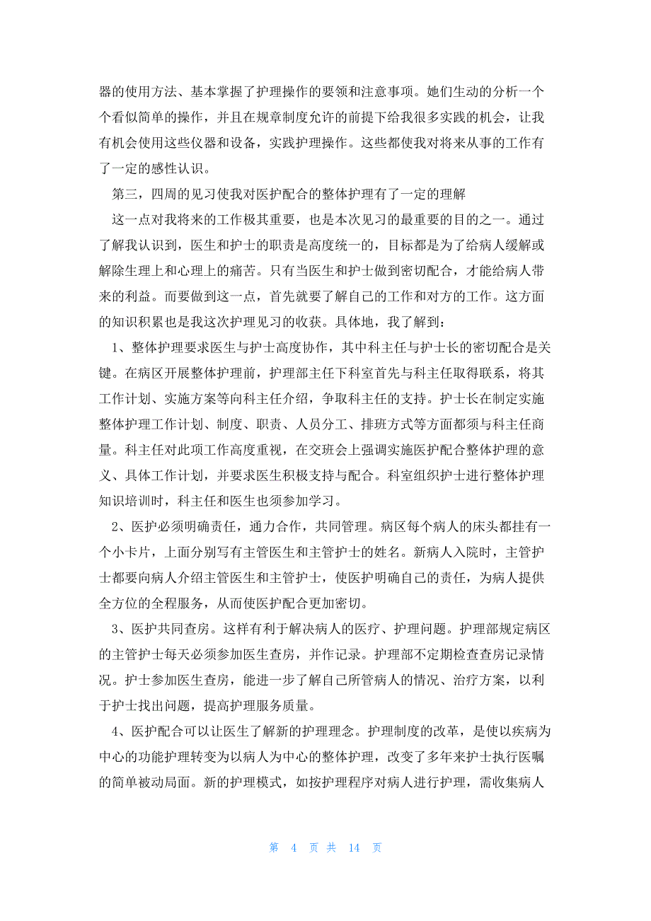 2023医院护士实习报告总结范本_第4页